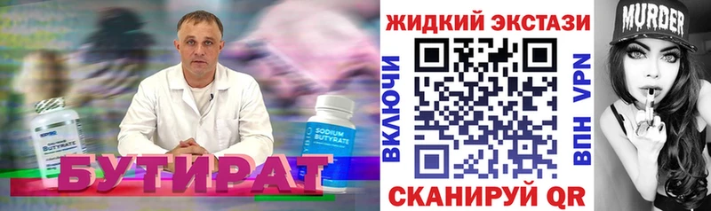 БУТИРАТ жидкий экстази  Сретенск 